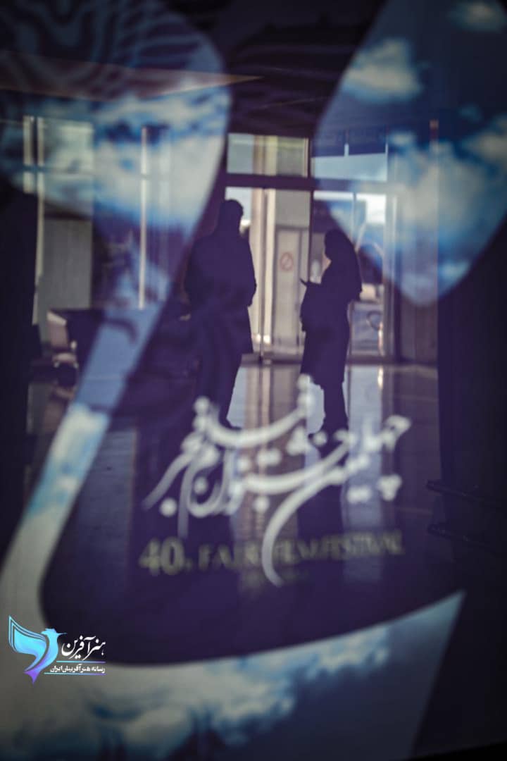 گزارش تصویری روز دهم جشنواره فیلم فجر