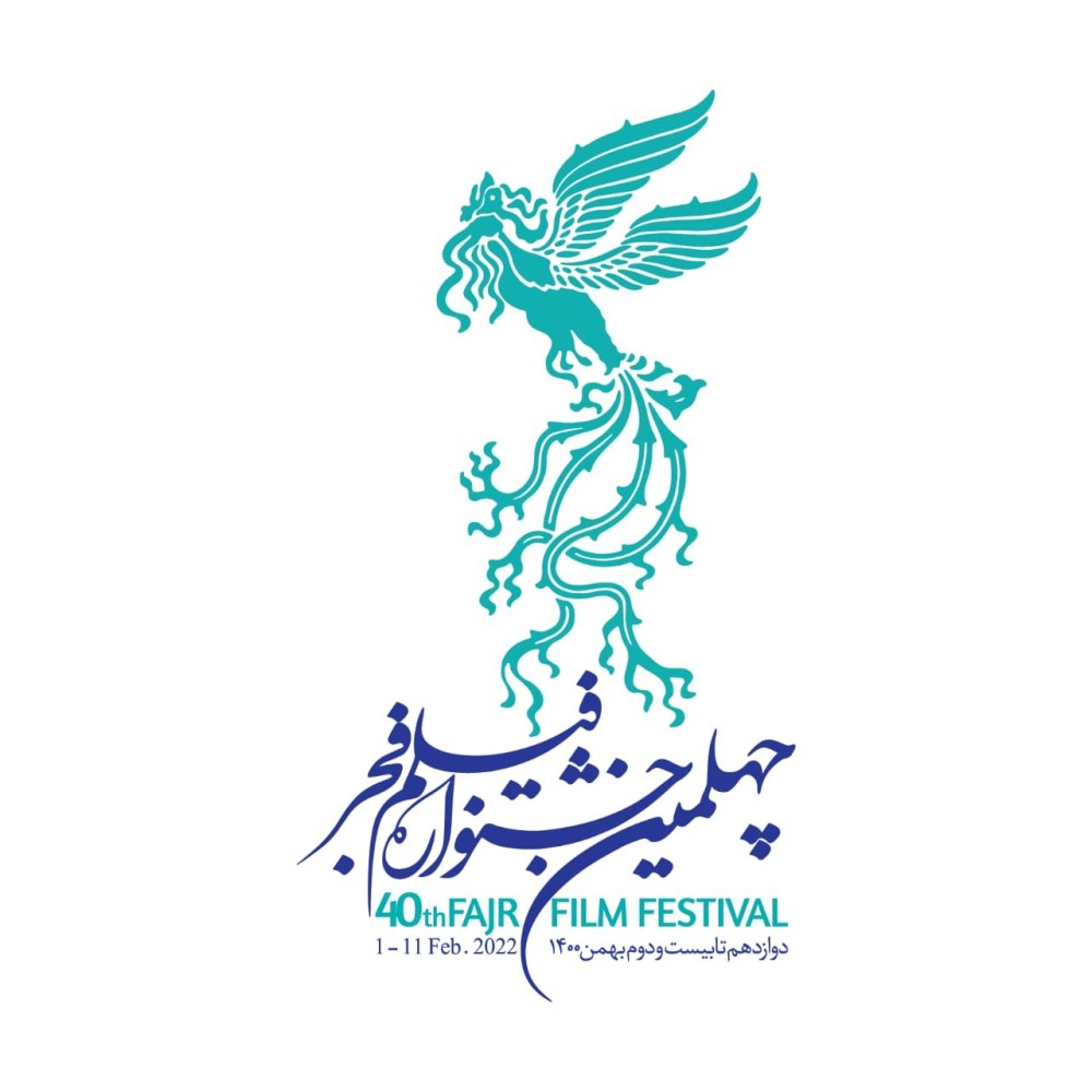 برنامه کامل جشنواره فجر در سالن برج میلاد اعلام شد