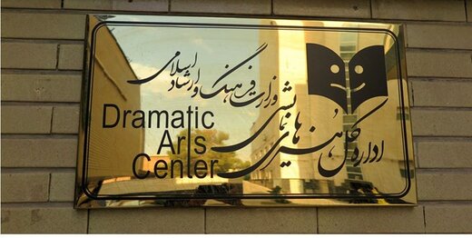 سالن‌های تئاتر کشور تعطیل خواهند شد