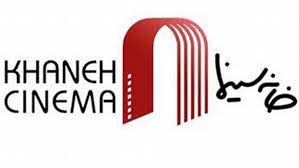 سرنوشت جشن سینمای ایران چه می‌شود/ یک دستورِ کار پیش‌روی هیات مدیره جدید