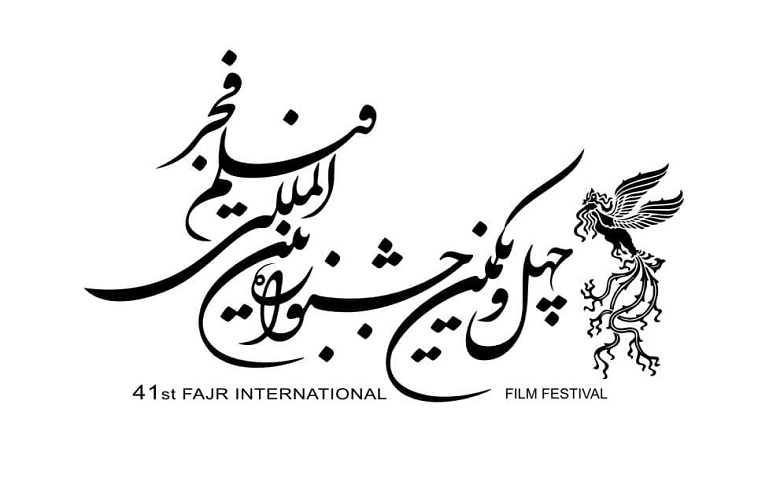 نامزدهای بخش کوتاه و مستند چهل و یکمین جشنواره فیلم فجر اعلام شدند